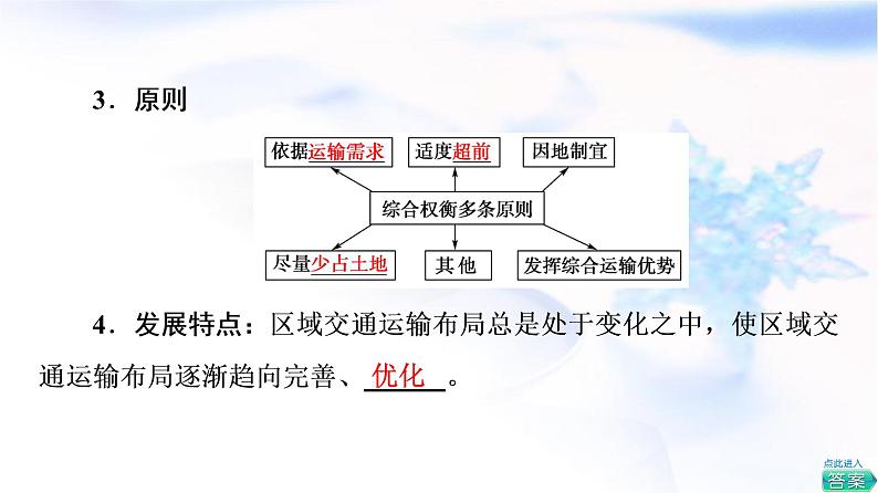 人教版高中地理必修第二册第4章第1节区域发展对交通运输布局的影响课件+学案+练习含答案07