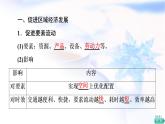人教版高中地理必修第二冊第4章第2節(jié)交通運輸布局對區(qū)域發(fā)展的影響課件+學(xué)案+練習(xí)含答案