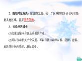 人教版高中地理必修第二冊第4章第2節(jié)交通運輸布局對區(qū)域發(fā)展的影響課件+學(xué)案+練習(xí)含答案