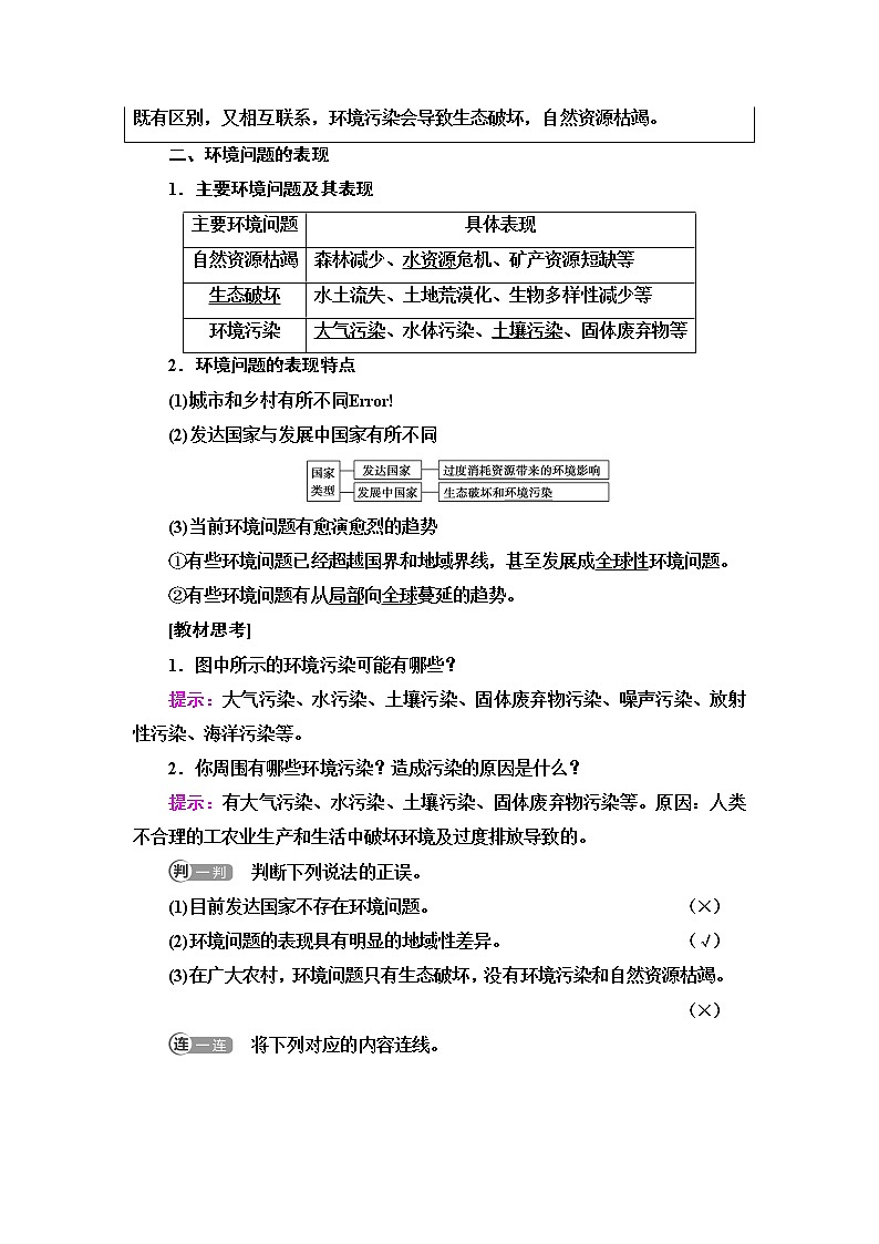 人教版高中地理必修第二册第5章第1节人类面临的主要环境问题课件+学案+练习含答案02