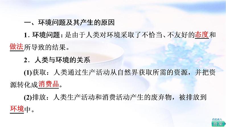 人教版高中地理必修第二册第5章第1节人类面临的主要环境问题课件+学案+练习含答案04