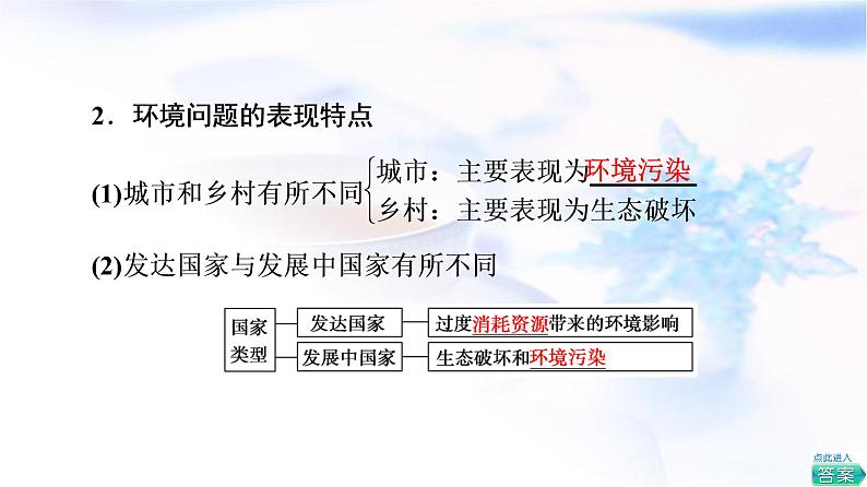 人教版高中地理必修第二册第5章第1节人类面临的主要环境问题课件+学案+练习含答案08