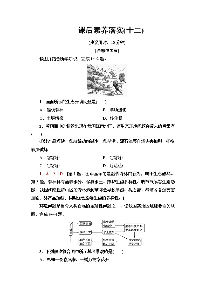 人教版高中地理必修第二册第5章第1节人类面临的主要环境问题课件+学案+练习含答案01