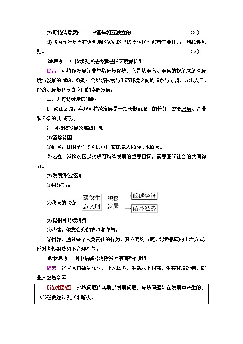 人教版高中地理必修第二册第5章第2节走向人地协调——可持续发展课件+学案+练习含答案02