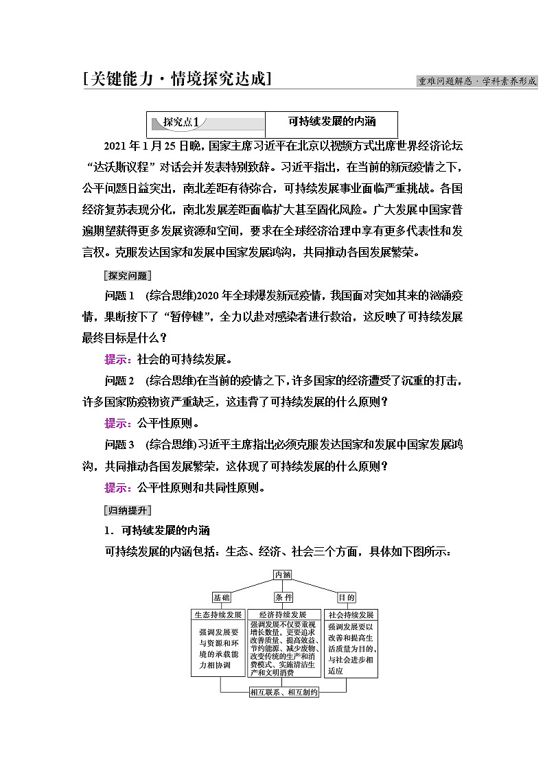 人教版高中地理必修第二册第5章第2节走向人地协调——可持续发展课件+学案+练习含答案03