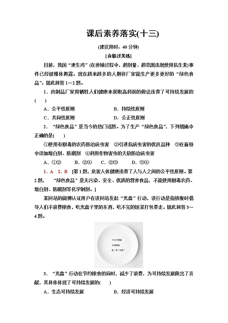 人教版高中地理必修第二册第5章第2节走向人地协调——可持续发展课件+学案+练习含答案01