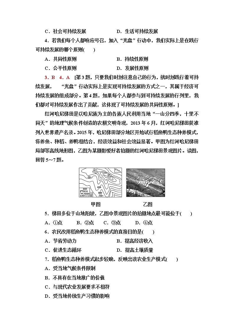 人教版高中地理必修第二册第5章第2节走向人地协调——可持续发展课件+学案+练习含答案02