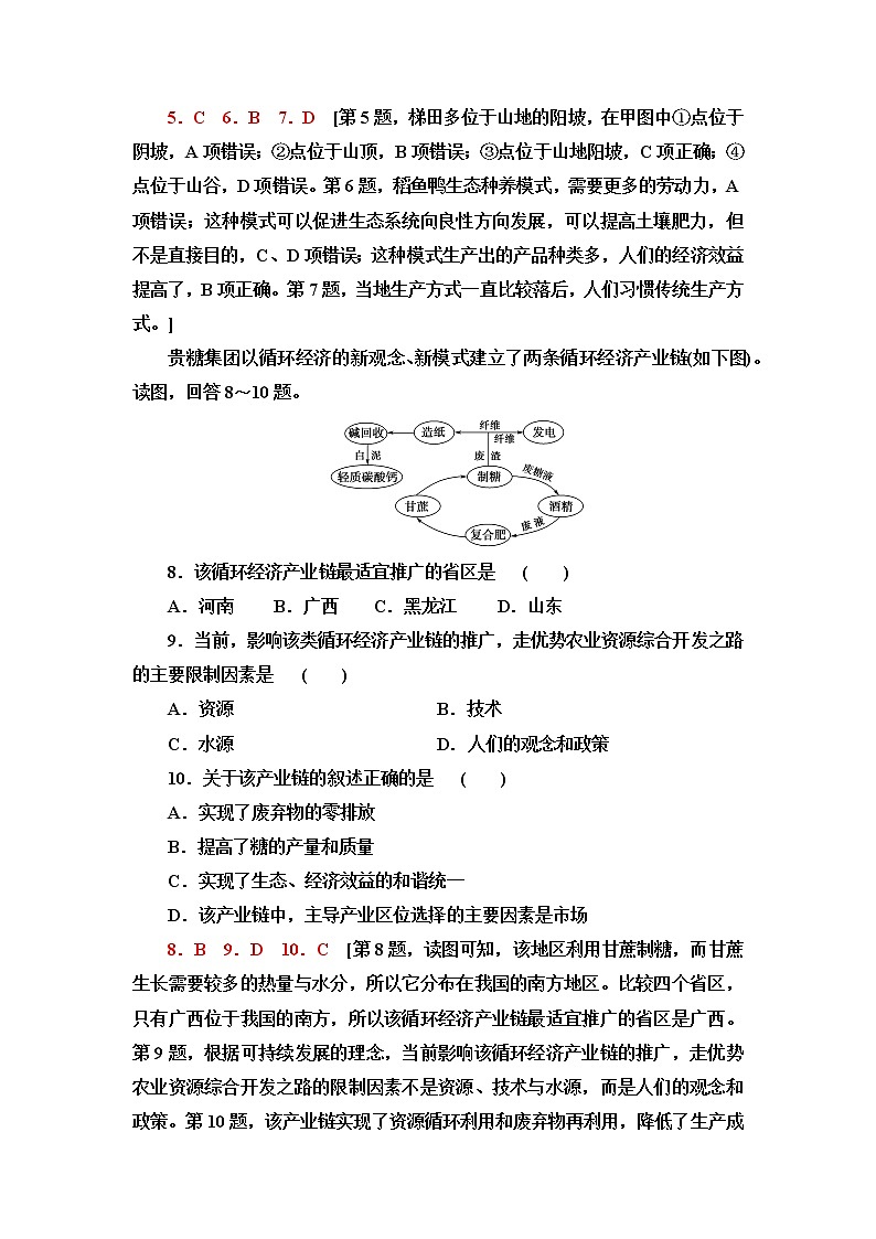 人教版高中地理必修第二册第5章第2节走向人地协调——可持续发展课件+学案+练习含答案03