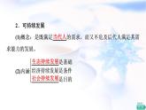 人教版高中地理必修第二册第5章第2节走向人地协调——可持续发展课件+学案+练习含答案