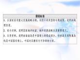 人教版高中地理必修第二册第5章第3节中国国家发展战略举例课件+学案+练习含答案