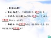 人教版高中地理必修第二册第5章第3节中国国家发展战略举例课件+学案+练习含答案
