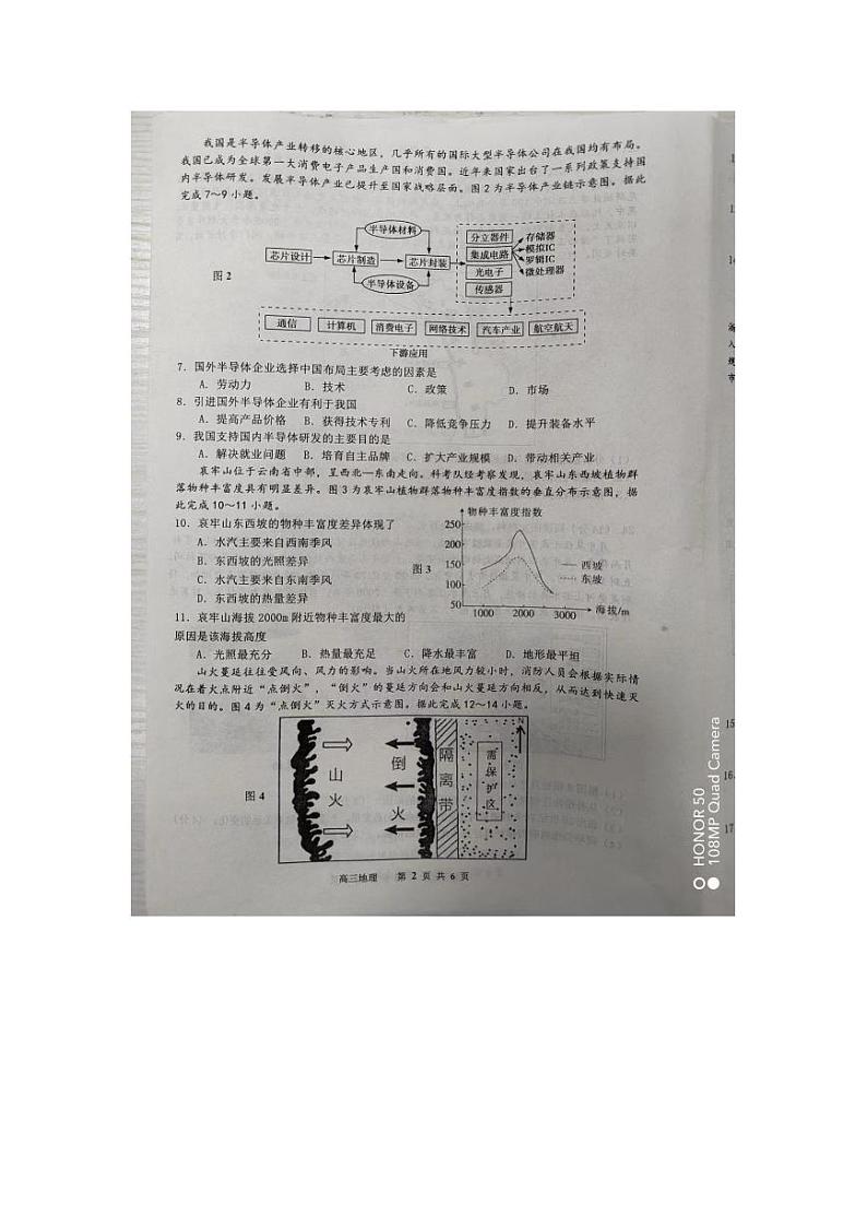 2023届江西省景德镇市高三上学期第一次质量检测地理试题及答案第2页