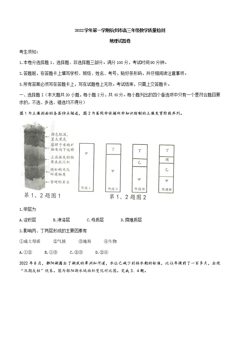 2023杭州高三上学期11月教学质量检测（杭州一模）地理含答案第1页