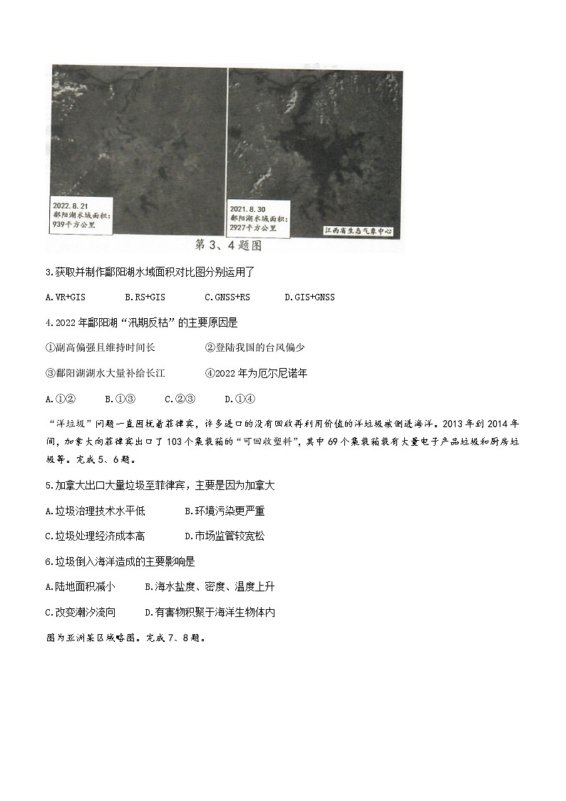 2023杭州高三上学期11月教学质量检测（杭州一模）地理含答案第2页