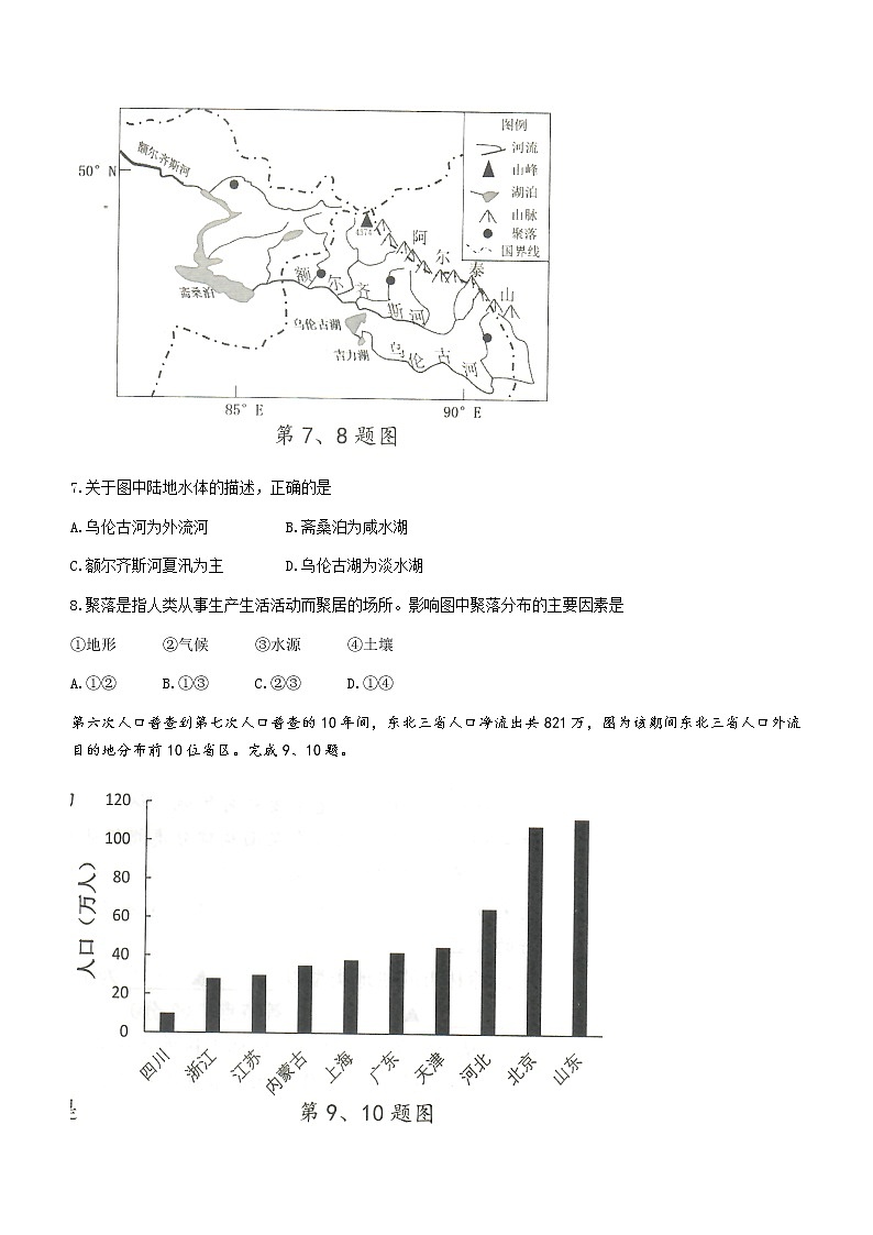 2023杭州高三上学期11月教学质量检测（杭州一模）地理含答案第3页
