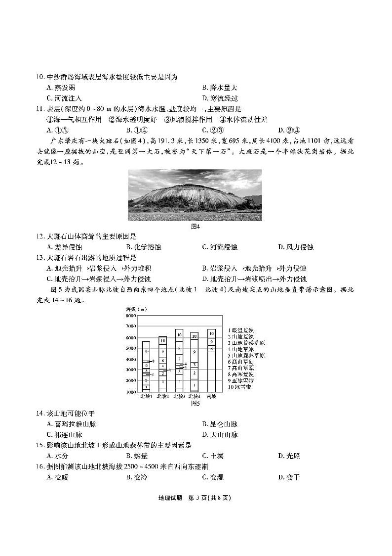 2023安徽省江淮十校高三上学期第二次联考试题（11月）地理PDF版含解析03