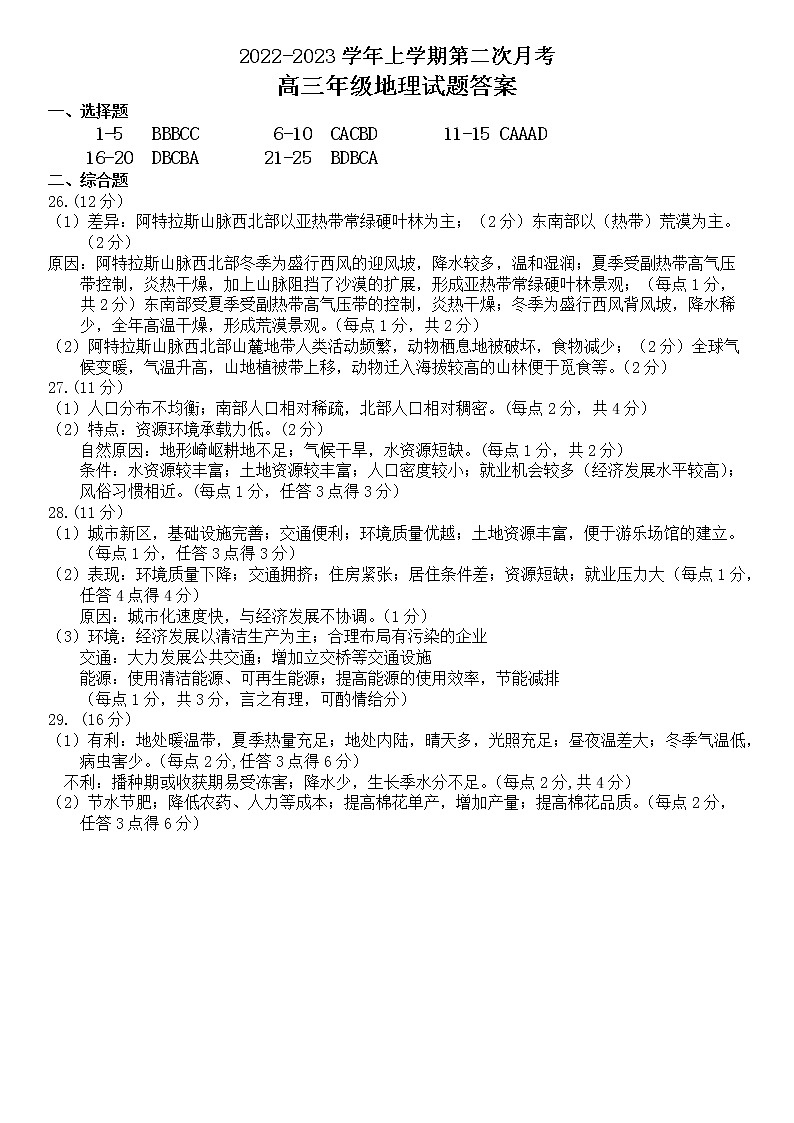 河北省邢台市五校2023届高三上学期期中联考地理试题答案第1页