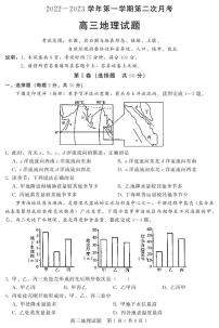 2023邢台五校高三上学期期中联考地理试题PDF版含答案