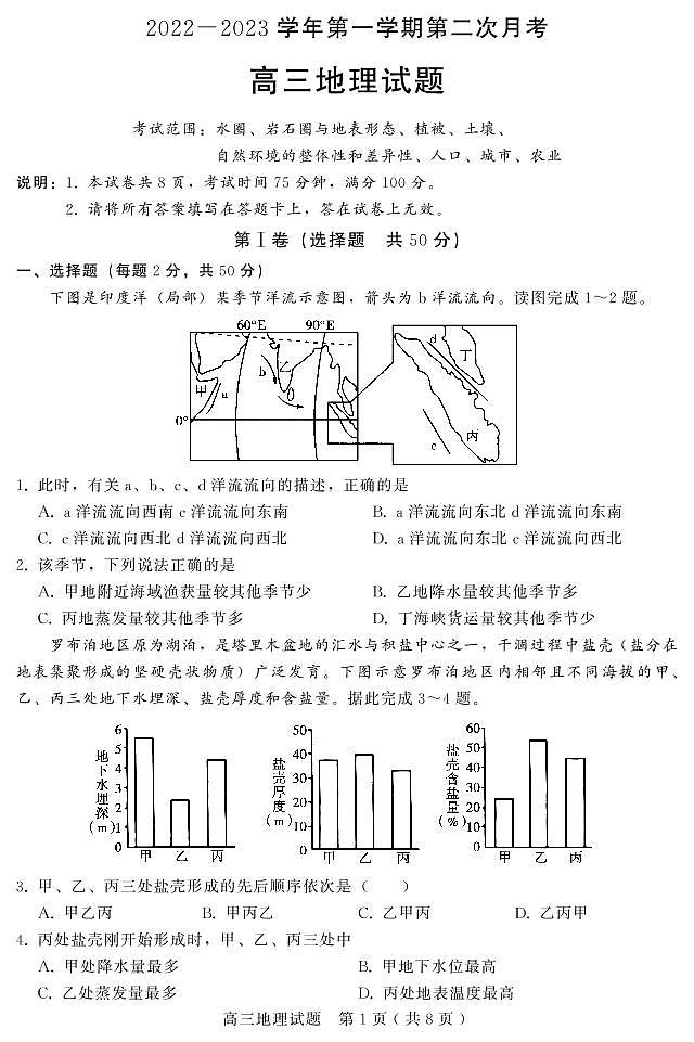 河北省邢台市五校2023届高三上学期期中联考地理试题PDF版无答案第1页