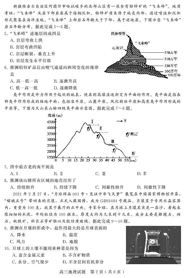 河北省邢台市五校2023届高三上学期期中联考地理试题PDF版无答案第2页