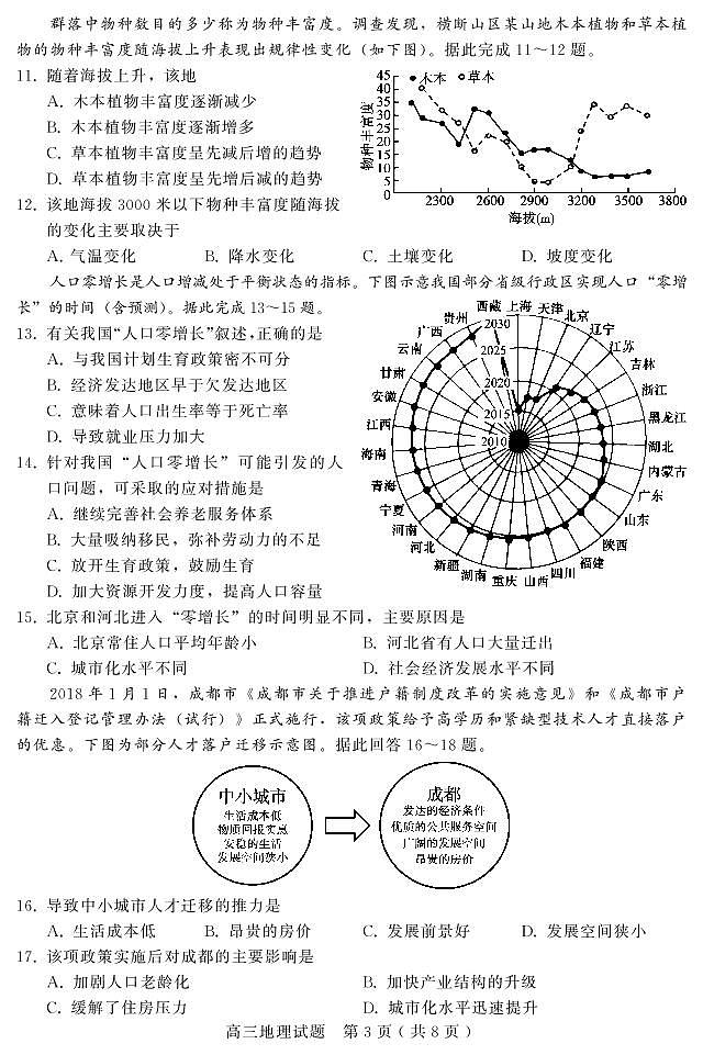 河北省邢台市五校2023届高三上学期期中联考地理试题PDF版无答案第3页