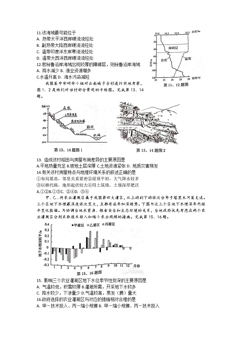 2023温州普通高中高三第一次适应性考试（一模）地理试题含答案03