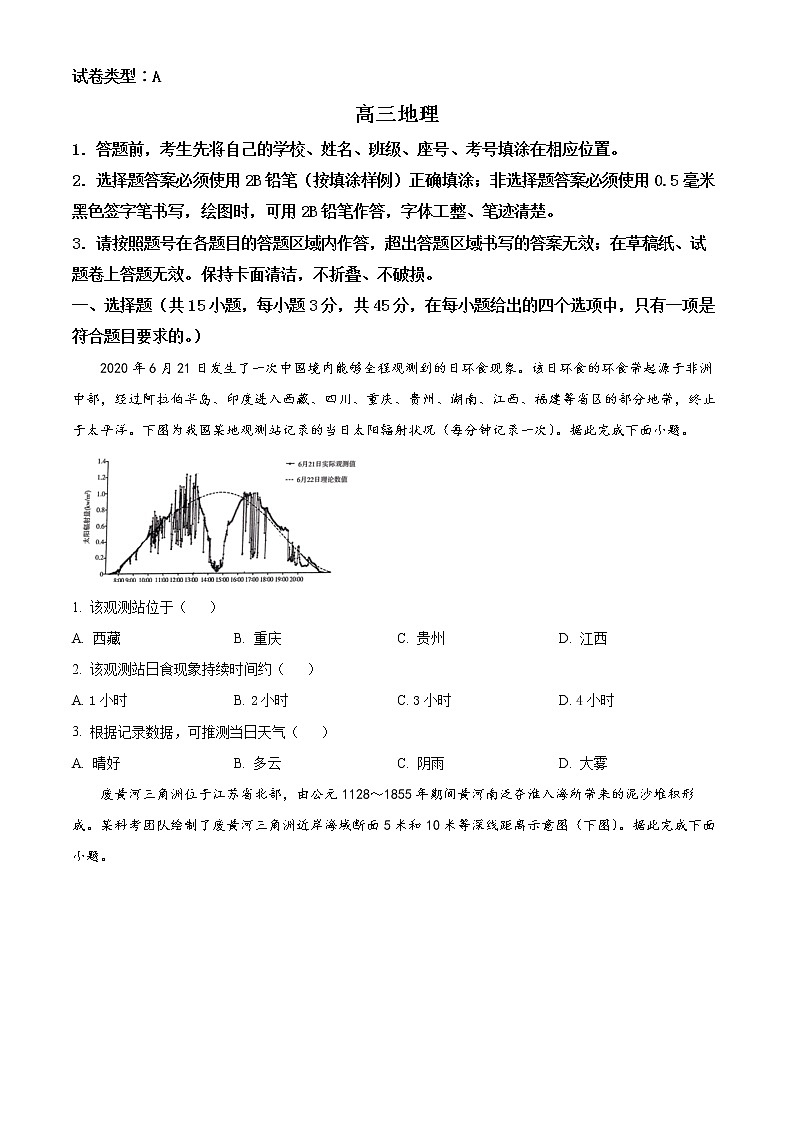 山东省潍坊市2023届高三上学期期中地理试题第1页