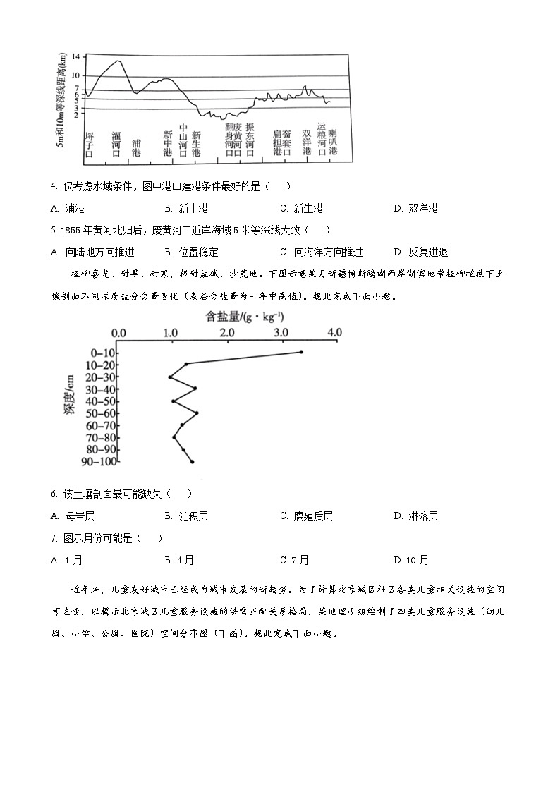 山东省潍坊市2023届高三上学期期中地理试题第2页