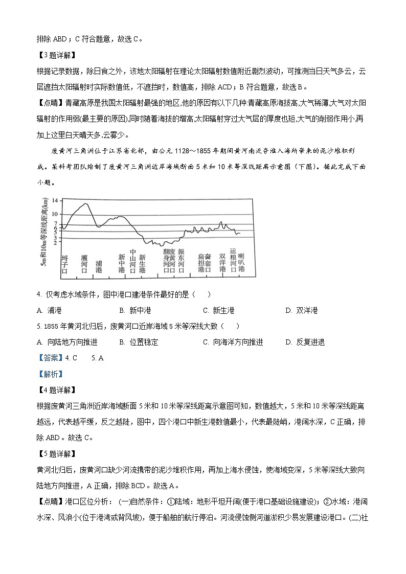 山东省潍坊市2023届高三上学期期中地理试题解析版第2页