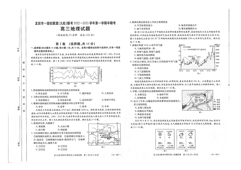 2023龙岩一级校联盟（九校）高三上学期11月期中联考试题地理图片版含答案第1页