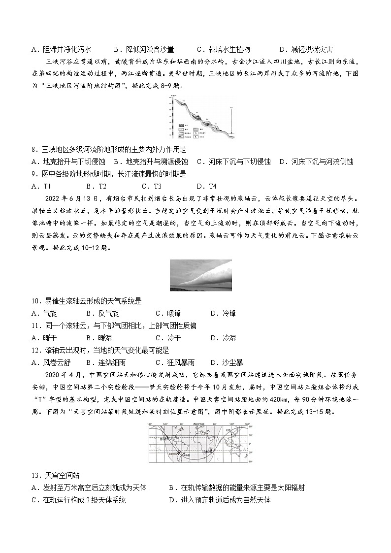 2023湖北省荆、荆、襄、宜四地七校考试联盟高二上学期期中联考地理试题含答案02