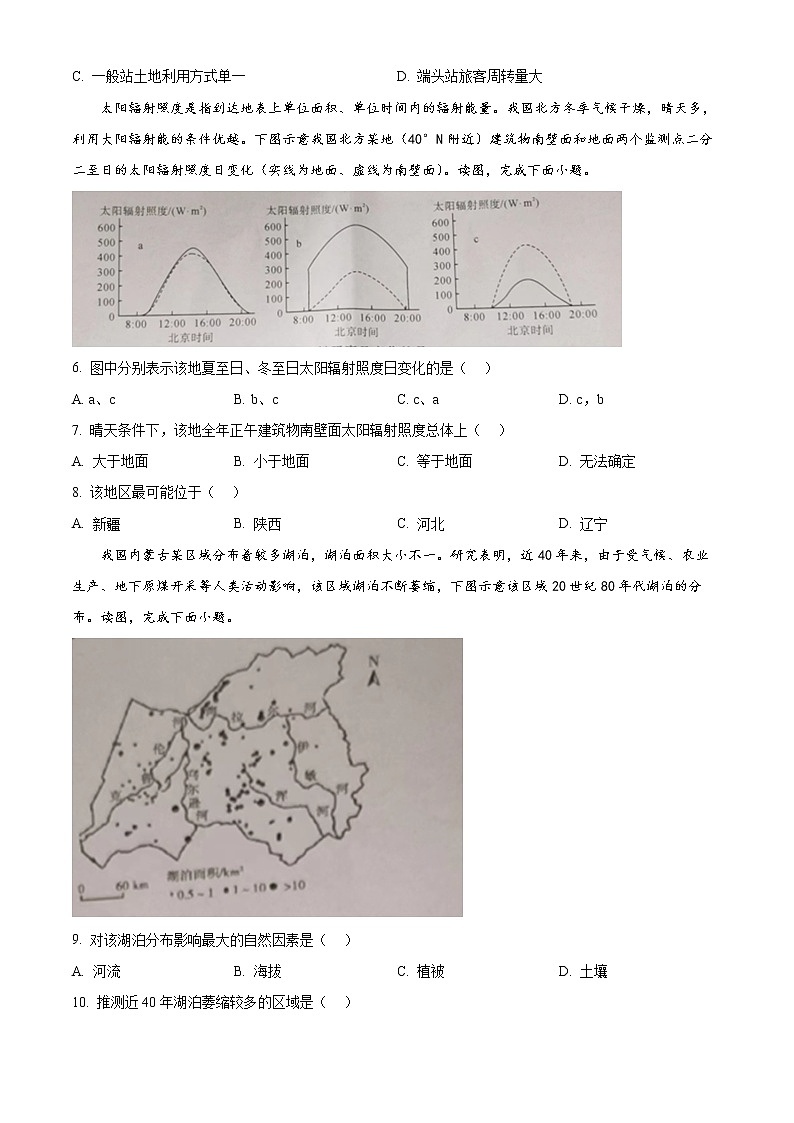 2023湖南省五市十校教研教改共同体、三湘名校教育联盟、湖湘名校教育联合体高二上学期期中考试地理试题含答案第2页