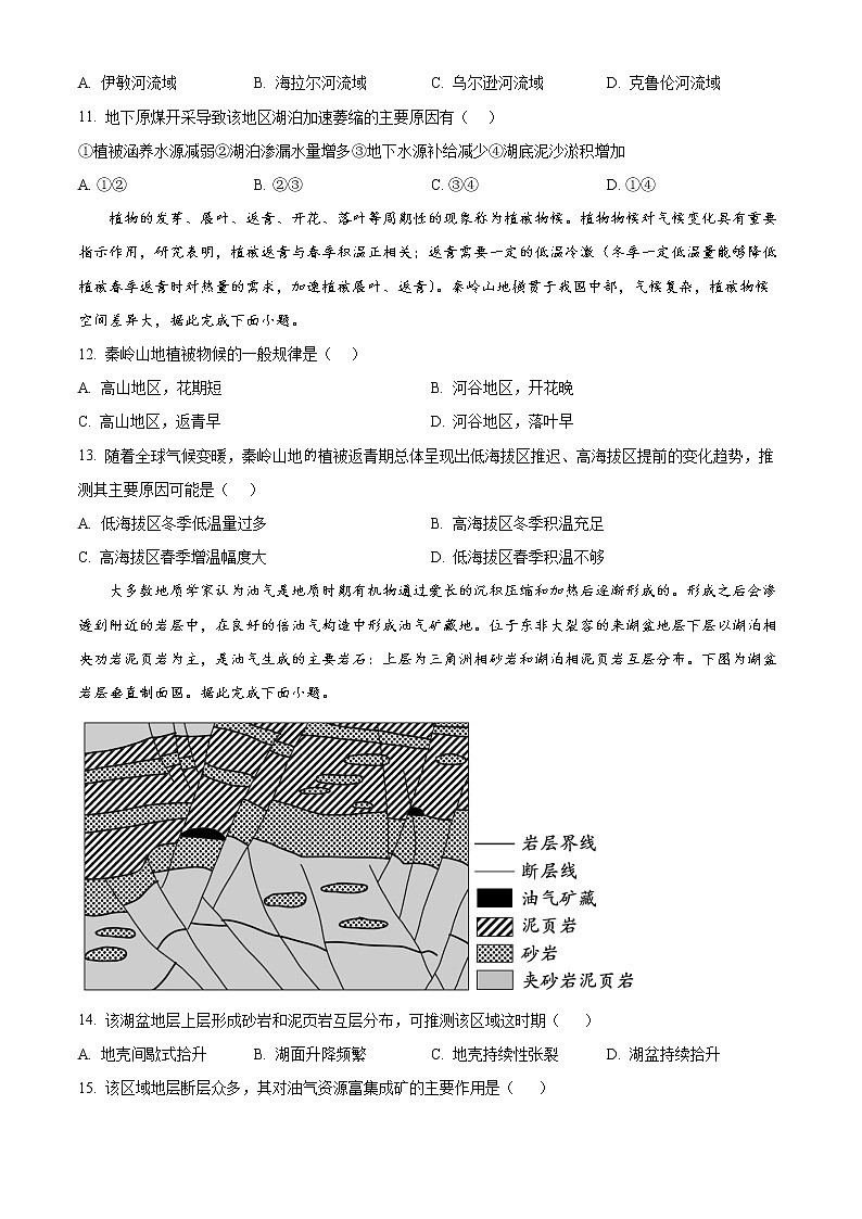 2023湖南省五市十校教研教改共同体、三湘名校教育联盟、湖湘名校教育联合体高二上学期期中考试地理试题含答案第3页