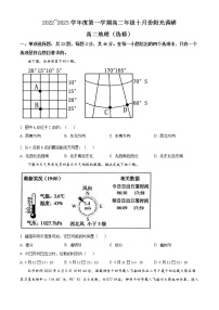 2023江苏省常熟中学高二上学期10月阳光调研试题地理（选修）含答案