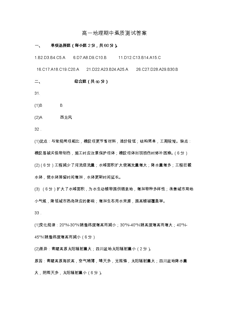 2023马鞍山二中高一上学期期中考试地理PDF版含答案（可编辑）01