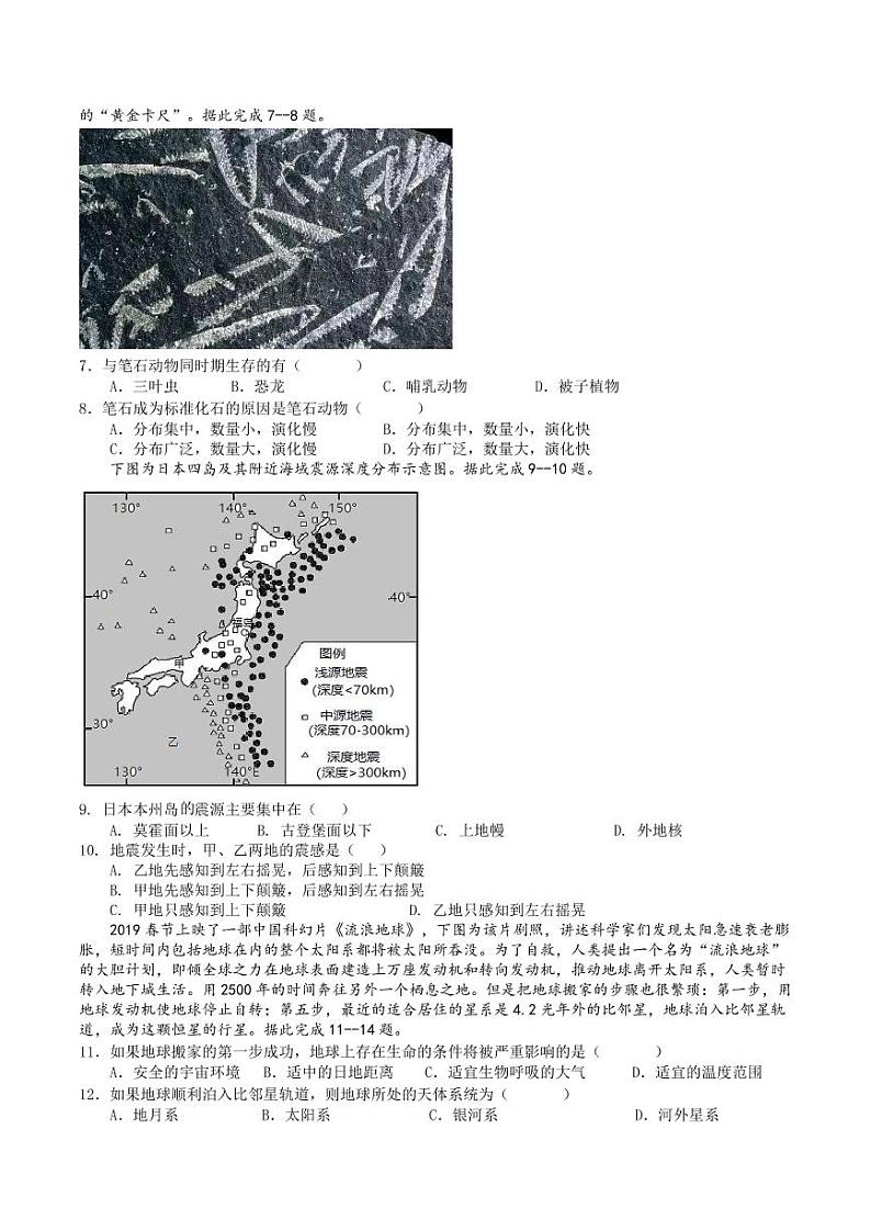 2023马鞍山二中高一上学期期中考试地理PDF版含答案（可编辑）02