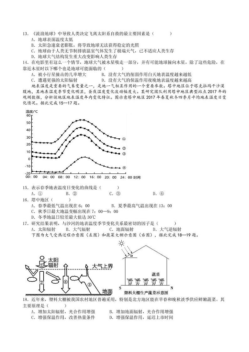 2023马鞍山二中高一上学期期中考试地理PDF版含答案（可编辑）03