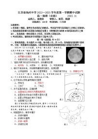 2023扬州中学高一上学期期中检测地理试题含答案