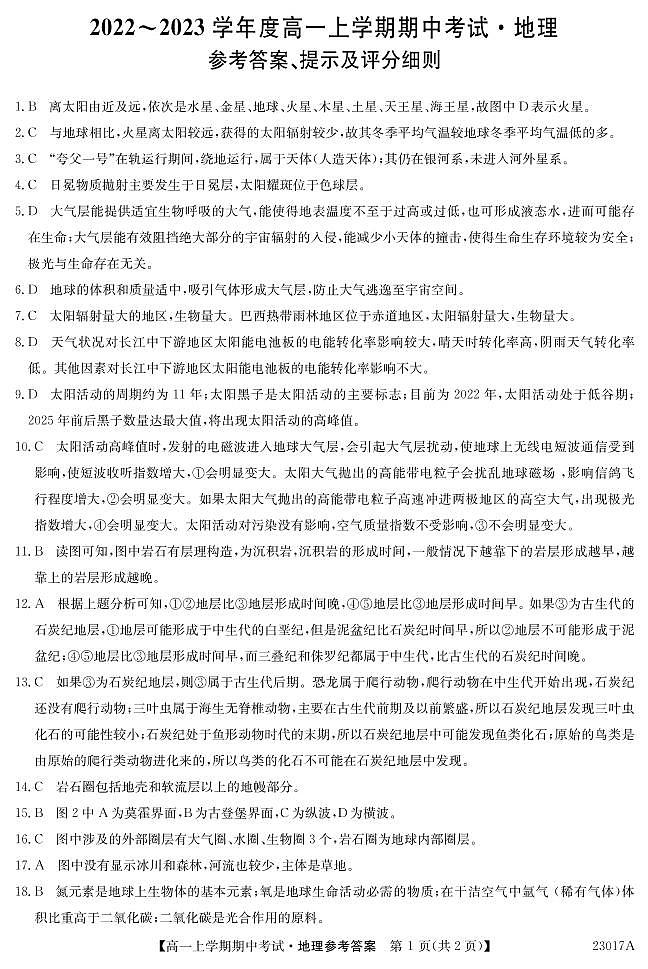 2022-2023深圳6校联盟高一上学期期中（11月）地理试题PDF版含答案01