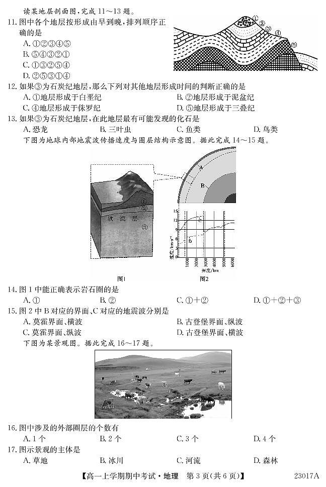 2022-2023学年广东省深圳市6校联盟高一上学期期中（11月）地理试题 PDF版03