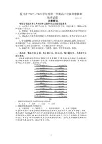 2023届江苏省苏北四市高三上学期期中抽测地理试卷 PDF版