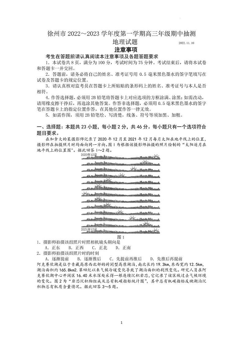2023届江苏省苏北四市高三上学期期中抽测地理试卷 PDF版第1页