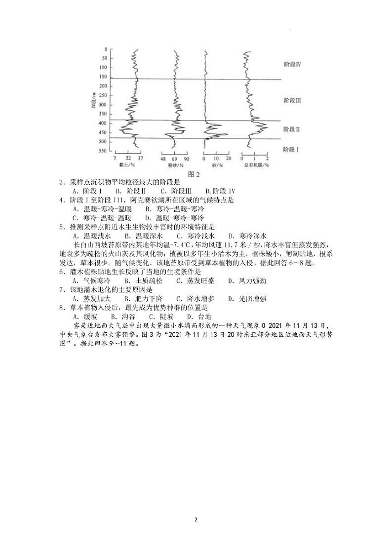 2023届江苏省苏北四市高三上学期期中抽测地理试卷 PDF版第2页