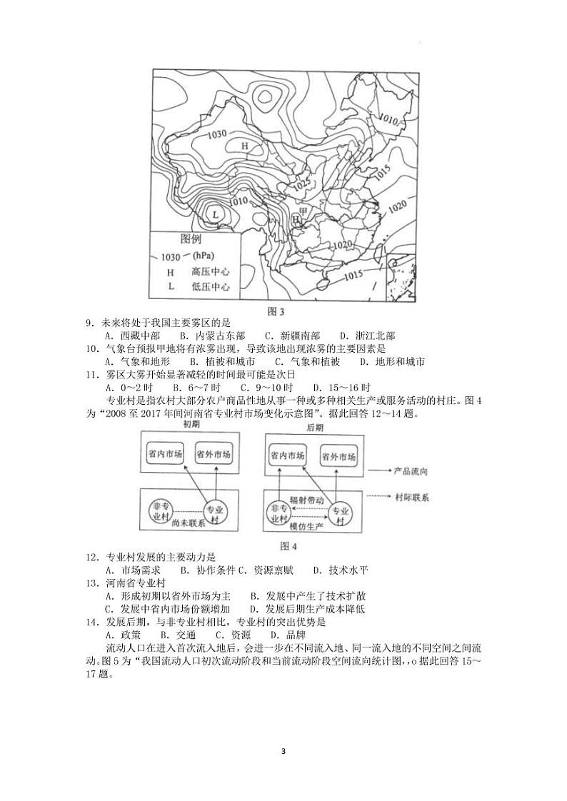 2023届江苏省苏北四市高三上学期期中抽测地理试卷 PDF版第3页