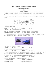 甘肃省张掖市高台县第一中学2022-2023学年高一上学期期中地理试题（线上班）（含答案）