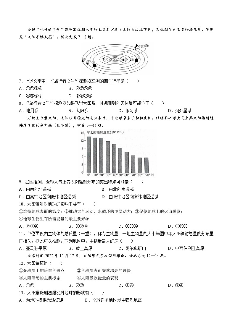 甘肃省张掖市高台县第一中学2022-2023学年高一上学期期中地理试题（线上班）（含答案）第2页