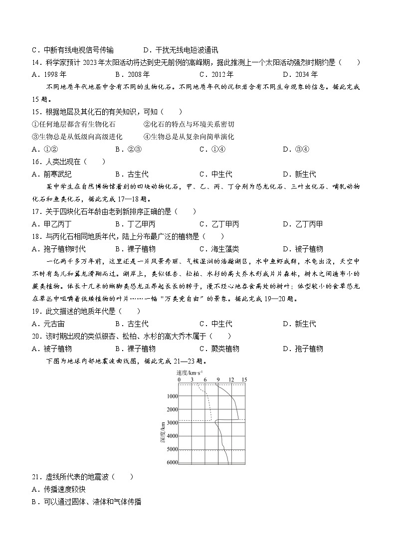 甘肃省张掖市高台县第一中学2022-2023学年高一上学期期中地理试题（线上班）（含答案）第3页