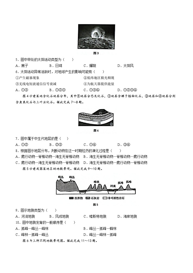 河北省部分学校2022-2023学年高一上学期期中地理试题（含答案）第2页