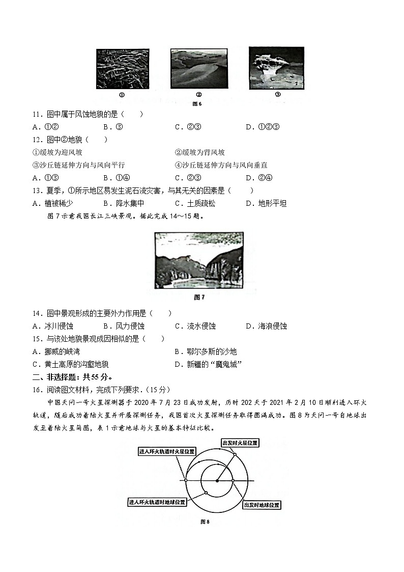 河北省部分学校2022-2023学年高一上学期期中地理试题（含答案）第3页