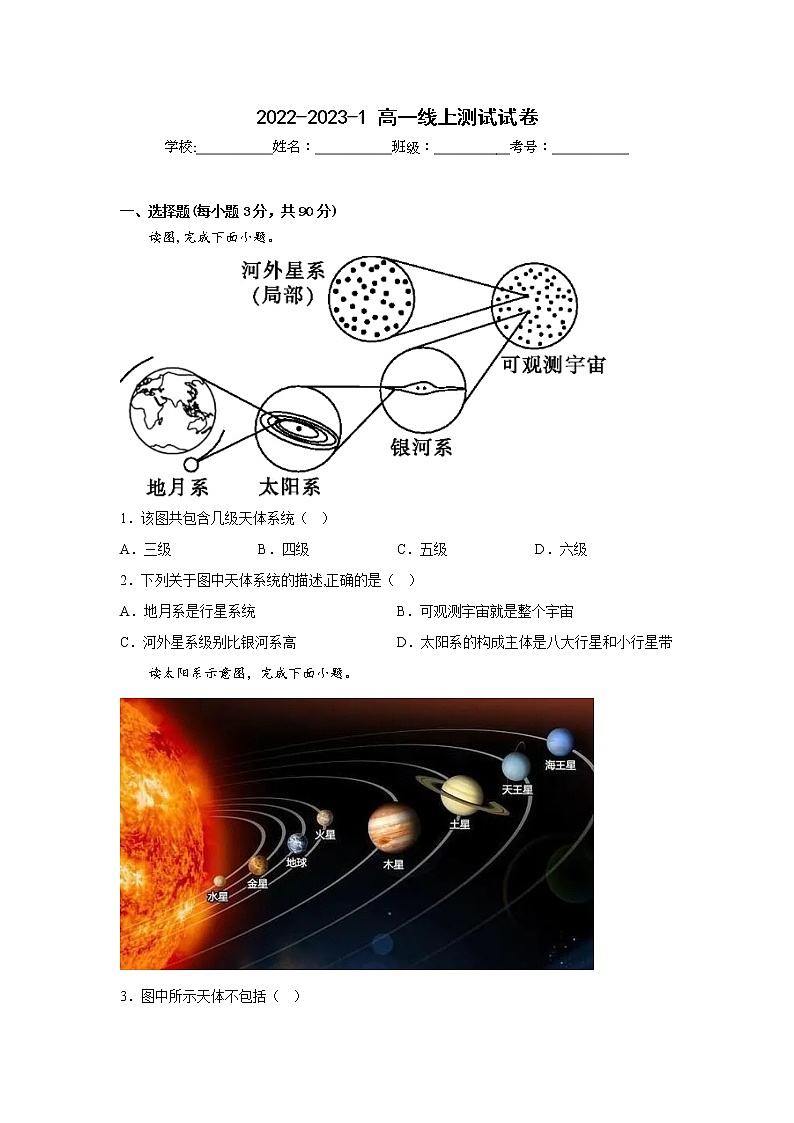 新疆霍城县第二中学2022-2023学年高一上学期（线上）期中考试地理试题（含答案）01